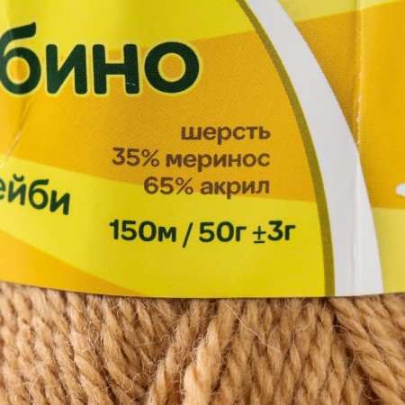 Bambino yarn 35% Merinos wool, 65% acrylic 150m/50g (005 beige)-3
