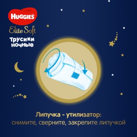 Night Panties Night Huggies Elite Soft (12-17kg) 17pcs.-8