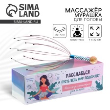 Massager for the head of goosebump “And let the whole world wait”, mix