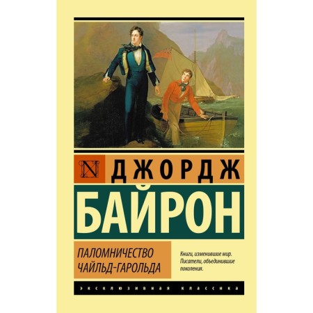The pilgrimage of Chalda-Garold. Byron D.G.