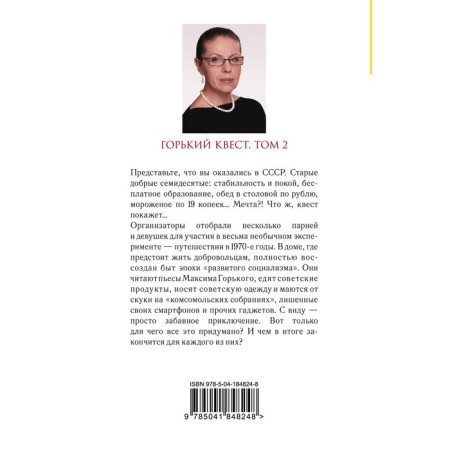 Горький квест. Том 2. Маринина А.-1