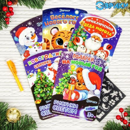 A set of cards for drawing by light "New Year", 5 pcs
