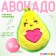 Soft toy "avocado", heart, 16 cm