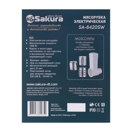Sakura SA-6420SW meat grinder, 1,500 watts, reverse, 3 nozzles, white-10