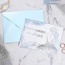 Wedding invitation “It all starts with love”, 13 x 18 cm