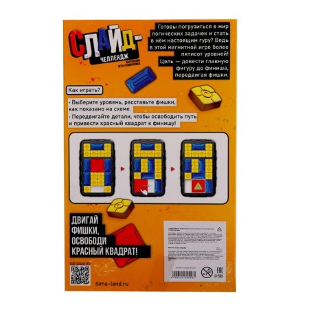 Board game "Slide-CHELLENGE", 1 player, 4+-5