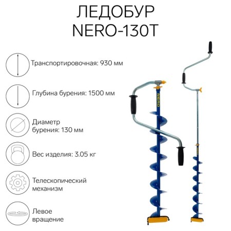 Ledobur Nero-130T Telescopic, L-Shneka 0.74 m, L-transporting 0.93 m, L-worker 1.5 m, 3.05 kg