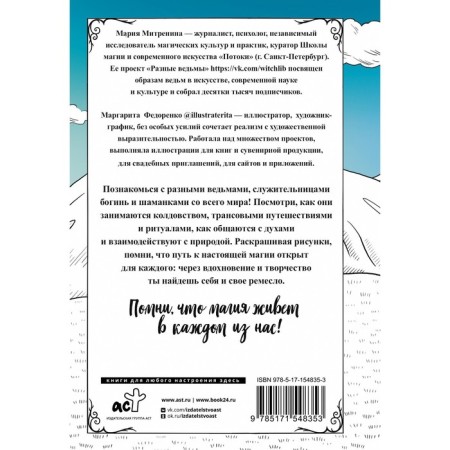 Different witches. Color your magic. Mitrinina M.-1