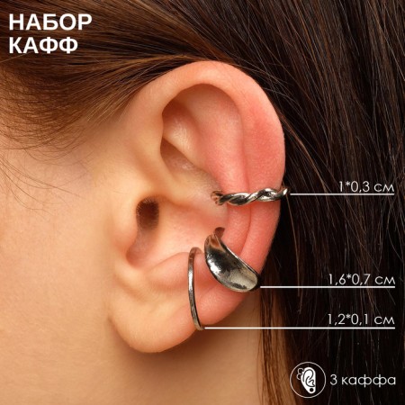 Earrings "Kuffs" Cuffs, set 3 pcs., Silver color