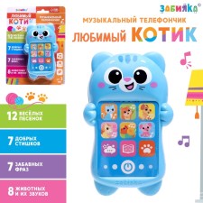 Musical phone 