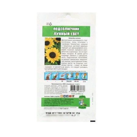 Seeds flower sunflower "moonlight" 0.2 g-1
