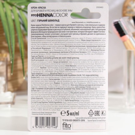 Persistent Creaming Cream for eyebrows and eyelashes Henna Color, color Gorky chocolate, 5 ml-1