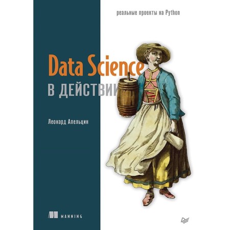 Data Science in action. Orange L.