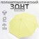 Umbrella - semi -automatic cane "plain", 8 spokes, r = 46 cm, yellow color