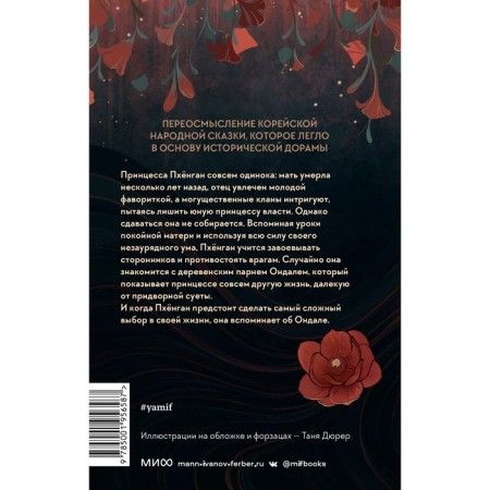 The river where the moon rises. Young princess. C. Sagu-1