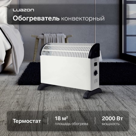 Convector heater Luazon LKO-01, floor, 2000 watts, 18 m², 3 modes, gray