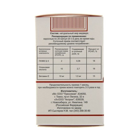 Bear Fat 0.3 g, 100 capsules-1