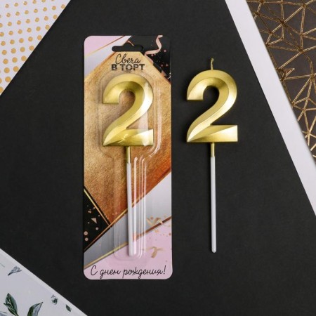 Candle for the cake, the number "2", gold.-1