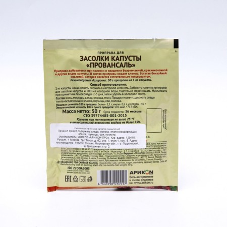 Seasoning for salting the cabbage "Provencal", 50 g-1