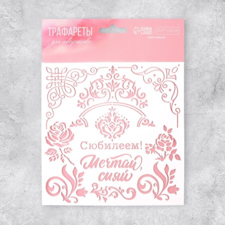 Stencil for creativity "with the anniversary", 15 x 15 cm, plastic-3