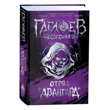 Detachment avant -garde. Gagloev E.