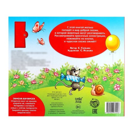 Музыкальная книга «День рождения львёнка», 10 стр.-5