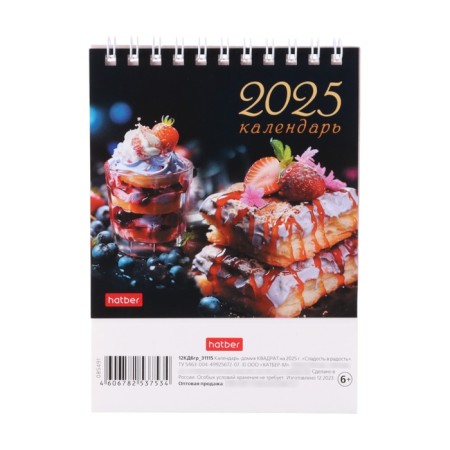 Calendar table house "Sweetness in Joy" 2025, 10 x 10 cm-2