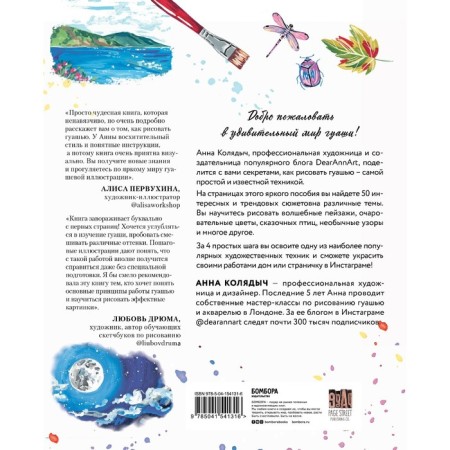 Gouache for 4 simple steps. We draw popular stories in the lightest technique. Kolyadych A.-1
