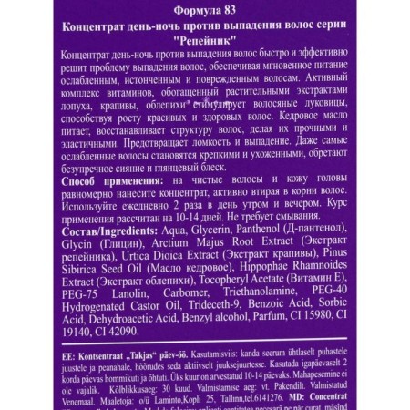 Концентрат против выпадения волос день-ночь, 100 мл-2