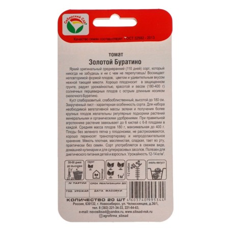 Seed Tomat "Golden Pinocchio", 20 pcs-1