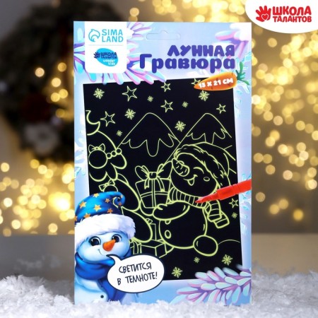 New Year's lunar engraving “New Year! Snowman with gifts ", 14.8 x 21 cm-2