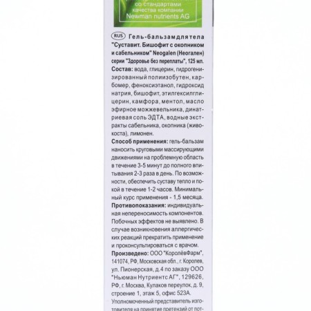 The body gel-balsam "shitty bischofit" with a tissue and a saberfish, 125 ml-3