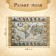 Puzzle "World Map", 1000 parts