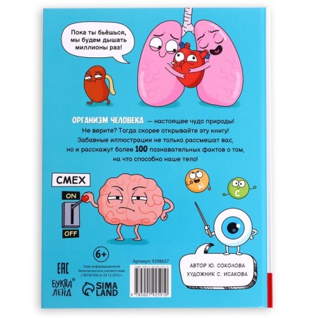 Encyclopedia in solid binding “Fun Facts about the Human body”, 48 p.-5