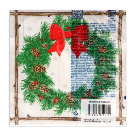 New Year's napkins Paper Home Collection “Wreath with cones”, 3 layers, 33x33 cm, 20 pcs-3