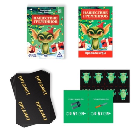 New Year's quest-Brodiller "invasion of Gremlin", 36 cards, 10+-1