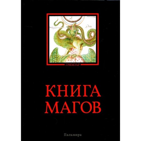 Book of magicians