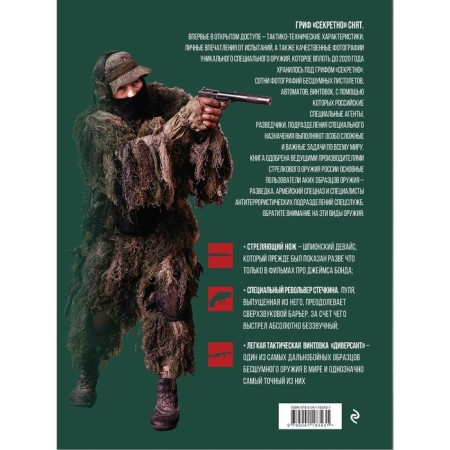 Silent weapons of special agents and scouts. Illustrated encyclopedia. Lazarev K.A.-1