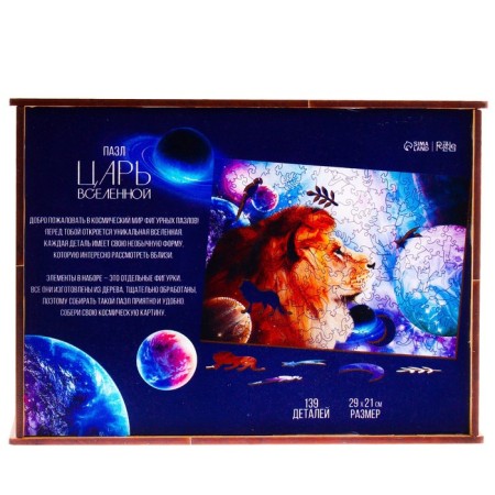 Figure puzzle "King of the Universe"-4