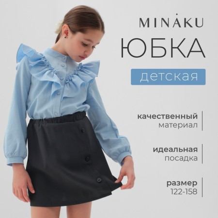 Юбка для девочки MINAKU цвет серый, рост 140 см-7