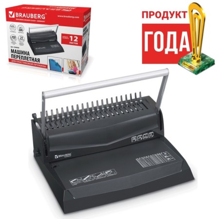 A brochure for a plastic spring, perforation up to 12 sheets, weaves up to 450 sheets, Brauberg B12 530959