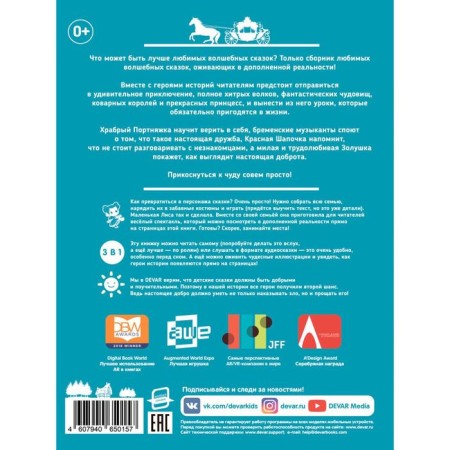 Fairy tales in augmented reality, collection 3-7