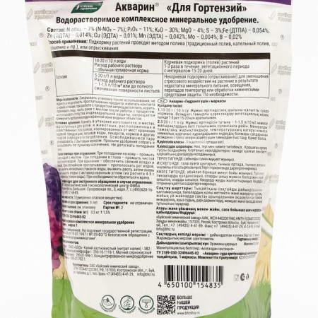 Fertilizer complex water -soluble aquarine "for hydrangeas", 0.5 kg-1