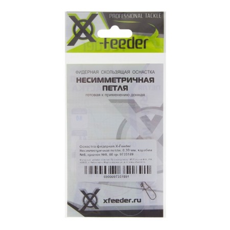 Feeder equipment X-Feeder asymmetric loop, 0.30 mm, carbine No. 6, hook No. 8, 80 g-3