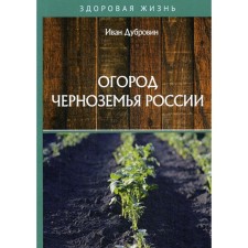 Garden of the Black Earth region of Russia. Dubrovin I.