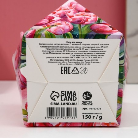 Bath salt “Since March 8!”, 150 g, aroma of raspberry tiramisu, pure happiness-4