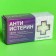 Drage sweets-tablets "Anti-hysterin" with vitamin C, 100 g.