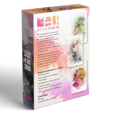 Metaphorical associative maps "Magic of feelings", 50 cards (7x12 cm), 16+-6