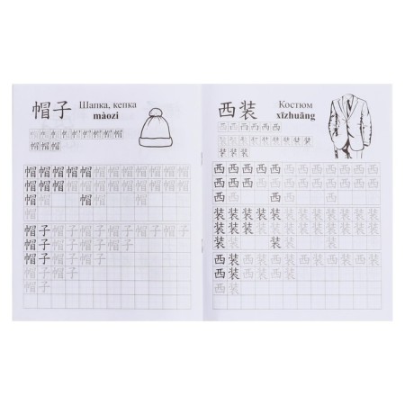 Training prescriptions. Chinese. Cloth. 7-9 years. Kuklev N.N.-4