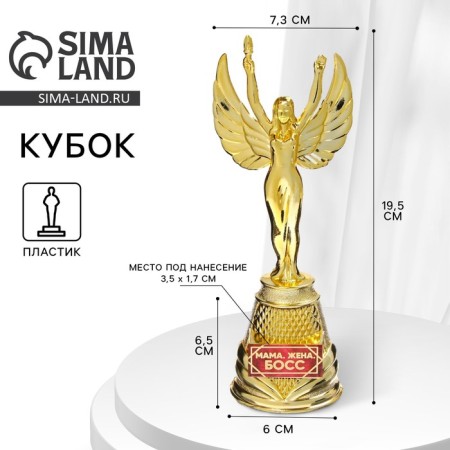 Nick award figure “Mom, Boss wife”, plastic, gold, 19.5 x 7.3 cm